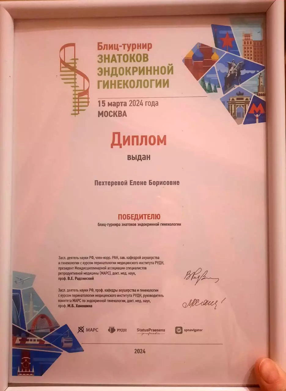 diplom ginekolog endokrinolog