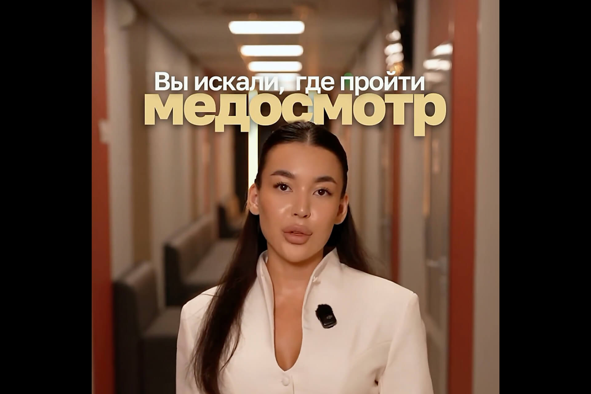Вы искали, где пройти медосмотр?