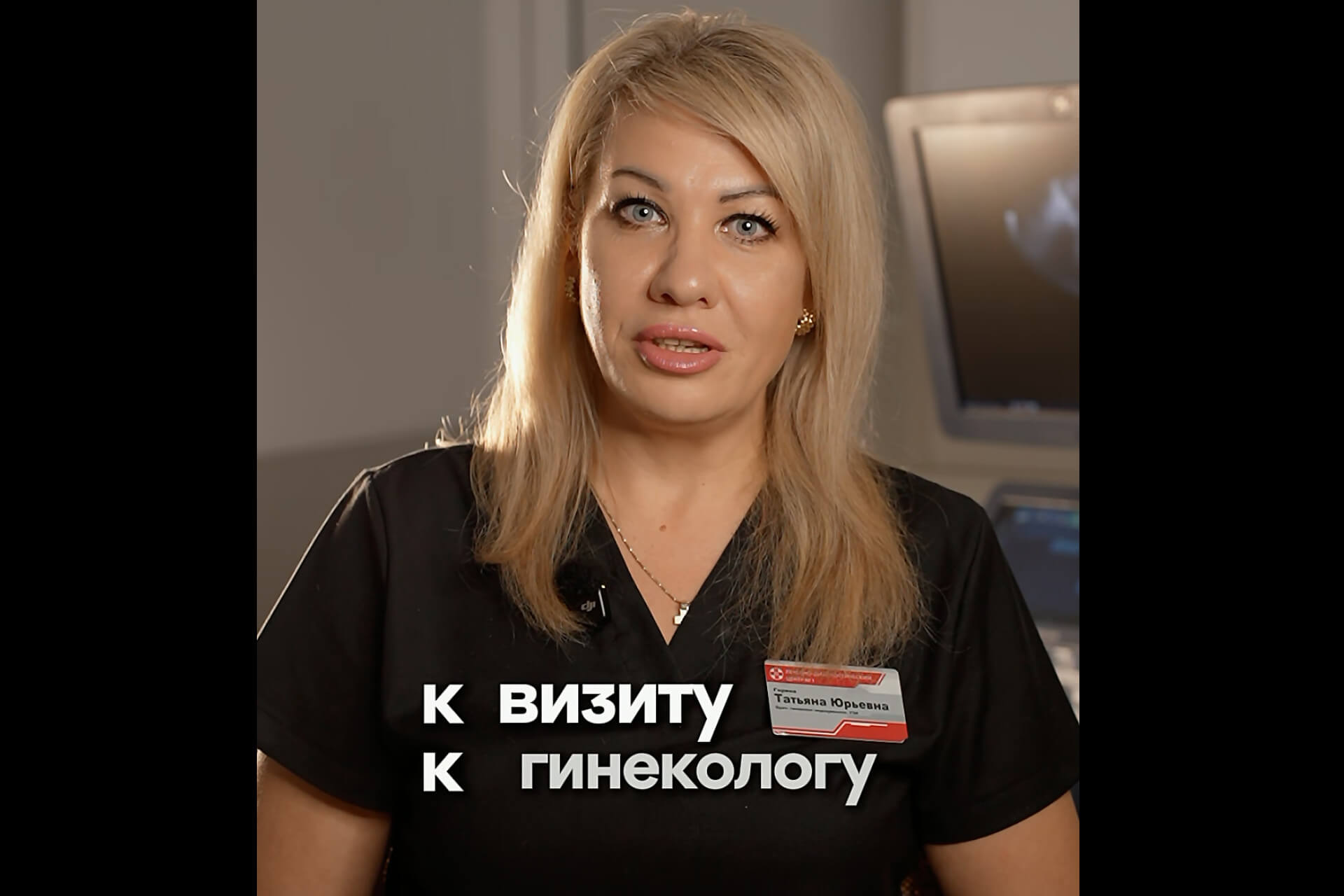 Как подготовиться к визиту к гинекологу?